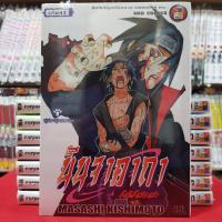 ราคา หนังสือการ์ตูน นารูโตะ นินจาคาถา โอ้โฮเฮะ เล่มที่ื 43 (582592555)