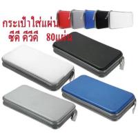 ราคา กล่องกระเป๋าใส่แผ่น CD VCD DVD 80 แผ่น 176E ซองใส่แผ่นหนา (19503009599)