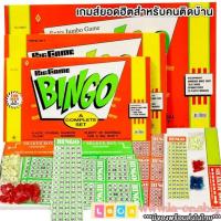 ราคา เกมบิงโก Bingo Game มี 3 ขนาด มาตรฐาน จัมโบ้ เอ๊กตร้าจัมโบ้ บิงโกเกมส์ (21461447822)