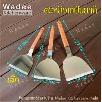 ราคา เกรียงแซะ ตะหลิวเทปันยากิ เกรียงญี่ปุ่น ตะหลิวญี่ปุ่น สแตนเลส (16185763159)