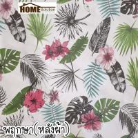 ราคา ปูโต๊ะ ลายใบไม้ ต้นไม้ หน้ากว้าง 1 4 เมตร กันน้ำ กันลื่น ลาย ใบไม้ กระบองเพชร แคคตัส หลังผ้า พลาสติกปูโต๊ะ ห (7372186525)