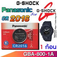 ราคา ถ่าน แบตนาฬิกา casio g shock GBA 800 1A ส่งด่วนที่สุดๆ แท้ ตรงรุ่นชัวร์ แกะใส่ใช้งานได้เลย Panasonic CR2016 (21323243719)