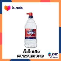 ราคา 2ขวด PTT น้ำกลั่น แบตเตอรี่ รถยนต์ ปตท ขนาด 1 ลิตร น้ำกลั่นรถยนต์ น้ำกลั่นบริสุทธิ์ น้ำกลั่น (15539850689)