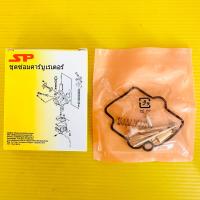 ราคา ชุดซ่อมคาร์บู Nouvo mx SP (15980582031)