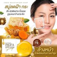 ราคา สบู่ขมิ้นสด อิงฟ้า ของแท้100 (18137466485)
