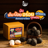 ราคา ไข่เค็มสุรีรัตน์ ไข่เค็มไชยา ไข่เแดงลูกใหญ่ ไม่เค็มจัด 1 กล่อง มี 5 ฟอง (21382287125)