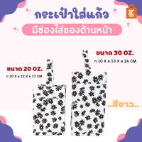 ราคา กระเป๋าหนังเทียมมีช่อง 20 oz 30oz กระเป๋าแก้ว กระเป๋าหนัง กระเป๋า bag (12490660489)