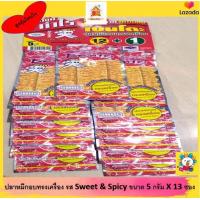 ราคา ปลาหมึกอบทรงเครื่อง ตรา เบนโตะ รส sweet Spicy ขนาด 5 กรัม x 12 ซอง (655438383)
