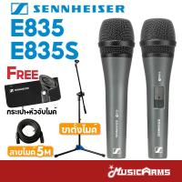 ราคา Sennheiser E835 E835s ไมโครโฟนไดนามิก มีสวิทช์เปิด ปิด E 835 E 835S ฟรีกระเป๋า ที่สวมไมค์ ประกันศูนย์ 1ปี Music Arms (18934721752)