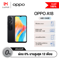 ราคา OPPO A18 4 64G (21432457771)