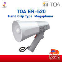 ราคา Hand Grip Type Megaphone TOA ER 520 10W max เมกกะโฟน โทรโข่ง แบบมือถือ ขนาด 10 วัตต์ 1Y จาก Japan (17343568091)