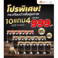 ราคา B Garlic กระเทียมดำเพื่อสุขภาพ 14 ขวด ขวดละ 60 กรัม (21138966438)