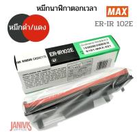 ราคา หมึกนาฬิกาตอกเวลาMAX ER IR 102E 2 สีดำ แดง (11631705440)