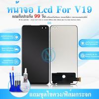 ราคา LCD Display หน้าจอ LCD ทัสกรีน vivo V19 TFT งานสแกนนิ้วไม่ได้ (21465353191)