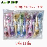 ราคา Camphor การบูร การบูรแท้100 การบูรกรวย การบูรใส่ตู้เสื้อผ้า ไล่แมลง การบูร 8 กรัม ของชำร่วย ดับกลิ่น ปรับอากาศ หอมสดชื่น (21406931256)