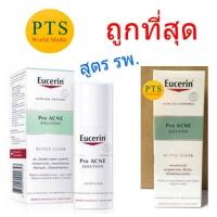 ราคา Eucerin Pro Acne Solution Active Clear 50ml สูตร รพ (15148108072)