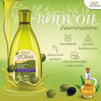 ราคา DALAN DOLIVE BODY OIL 250 ML DALAN d Olive บอดี้ ออย ขนาด 250 มล (21334133479)