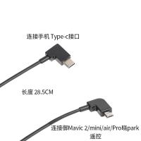 ราคา สายเชื่อมต่อรีโมทสายเคเบิลข้อมูลสายแปลงโทรศัพท์มือถือ Type C สายต่อขยายสำหรับ Apple Android SE โดรนรอยัล3อุปกรณ์เสริม2S เหมาะสำหรับ DJI Mavic air2 PRO MINI 3pro (21030778378)