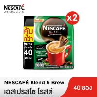 ราคา NESCAFÉ Blend Brew Espresso Roast 3in1 Coffee เนสกาแฟ เบลนด์ แอนด์ บรู เอสเปรสโซ โรสต์ กาแฟ 3อิน1 40 ซอง แพ็ค 2 ถุง NESCAFE (3777044963)
