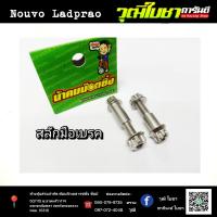 ราคา สลักมือเบรค นูโว งานน้าคม ขายเป็นคู่ (19759049471)