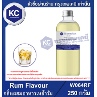 ราคา Rum Flavour กลิ่นผสมอาหารเหล้ารัม W064RF (688446687)