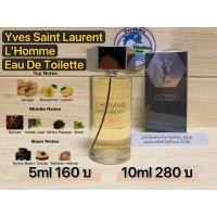 ราคา แบ่งขาย SHARE 5ml 10ml YSL L Homme For Men Group (20546502346)