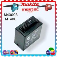 ราคา MAKITA แท้ เทียบ สวิทช์ ควบคุมความเร็วรอบ สำหรับเครื่องมือช่าง หินเจียร สว่าน เครื่องขัดสี เป่าลม ควบคุมความเร็ว 6 สปิด 220 250V 12A MAKITA Maktec Bosch MT400GST60GST60PBE ใส่ได้หลายยี่ห้อ (1945721740