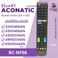 ราคา รีโมททีวี Aconatic มีหลายรุ่น หลายยี่ห้อ สำหรับ LCD LED Smart TV (21376721736)