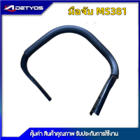 ราคา มือจับเลื่อยยนต์รุ่น 5200 3800 มือจับเลื่อยยนต์รุ่นMS070 MS381 1700 มือเร่ง มือจับไกเร่ง มือถือหลัง MS070 (12497627418)