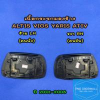 ราคา เนื้อกระจกมองข้างโตโยต้า TOYOTA ALTIS VIOS YARIS ATIV ราคาต่อ 1 ข้าง เลนส์กระจกมองข้าง โตโยต้า ยาริส อัลติส วีออส เอทีฟ (11150513575)