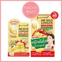 ราคา 6ซอง กล่อง Jula s Herb 24k Gold Longan Face Mask จุฬาเฮิร์บ มาส์กยกผิวลำไยทองคำ (21396005437)