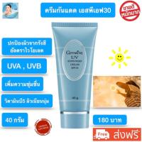 ราคา กันแดดหน้า กิฟฟารีน SPF30 ขนาด 40 กรัม (21493276919)