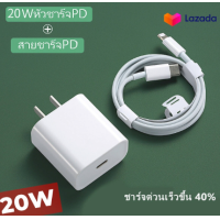 ราคา Digital Archiveชุดชาร์จสำหรับไอโฟน สายชาร์จ หัวชาร์จ 20W ใช้ได้กับ iPad mini 2 3 iPhone 5 5S 6 6P 7 8 8 13 11 12 XXsXRXsMax มีการรับประกัน 1 ปี charger (21473693780)