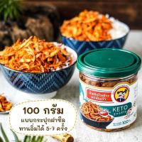 ราคา ป้อเจ้า น้ำพริกปลาข้าวสารคีโต เพื่อสุขภาพ ขนาด 100 กรัม (21458200391)