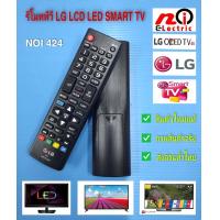 ราคา รีโมทคอนโทรล LCD HD LED SMART TV LG Akb73715601 รีโมททีวีแอลจี (10851538831)