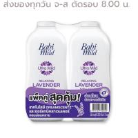 ราคา เบบี้มายด์ แป้งกลิ่นลาเวนเดอร์ 350 กรัม x 2 กระป๋อง รหัส 904971 (20234465810)