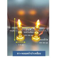 ราคา เทียนไฟฟ้า หลอดเทียนไฟฟ้า ขาเทียนไฟฟ้า มีให้เลือก13แบบ (802996080)