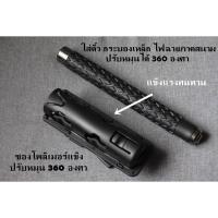 ราคา ซองโพลิเมอร์แข็งสำหรับใส่ ดิ้ว BATON กระบองเหล็ก ไฟฉายภาคสนาม แข็งแรง ปรับหมุนได้ 360 องศา ไม่รวมดิ้ว (21509053620)