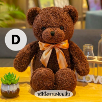 ราคา ตุ๊กตาหมี ตุ๊กตาน้องหมีขนปุยน่ารัก 12 นิ้ว (21113965471)