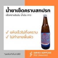 ราคา น้ำยาเช็ดคราบสกปรก น้ำมัน กาว DINCO 500 มล (13044642354)
