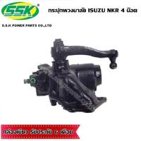ราคา กระปุกเพาเวอร์ ISUZU NKR 4 น็อต (596794514)