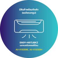 ราคา DSGY H917JBKZ แผงวงจรแอร์ SHARP แผงบอร์ดแอร์ชารป์ บอร์ดคอยล์ร้อน รุ่น AU X13ZEBE AU X13ZEBH (18510743023)