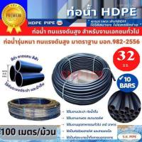 ราคา ท่อเกษตร ท่อพีอี ท่อน้ำ ท่อ HDPE แรงดัน 10 บาร์ PN 10 ขนาด 32มม 100 เมตร ม้วน SK Pipe (19805413572)