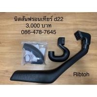 ราคา สน็อกเกิลรถยนต์ฟรอนเทียร์ (17949578690)