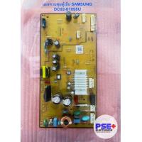 ราคา P2039 แผงควบคุมตู้เย็น ยี่ห้อ SAMSUNG พาร์ท DC92 01098U ของแท้ รุ่น RT38K501J12 ST (21421802501)