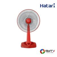 ราคา Hatari พัดลมตั้งโต๊ะ 18นิ้ว รุ่น HF T18M2 หลายสี (19360356176)