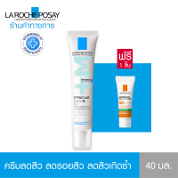 ราคา Membership ฟรี 1 ชิ้น ลา โรช โพเซย์ La Roche Posay Effaclar DUO M มอยซ์เจอไรเซอร์บำรุงผิว การช่วยลดปัญหาสิวเกิดซ้ำ รอยดำ รอยแดง 40ml (21332414710)