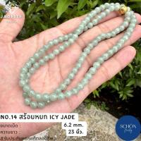 ราคา สร้อยคอหยกแท้ หยกพม่า รับประกัน หยกพม่าแท้ ตลอดชีพ Jadeite Type A สร้อยคอหยก ธรรมชาติ เนื้อดี สีสวย ถูกที่สุด (21014307820)