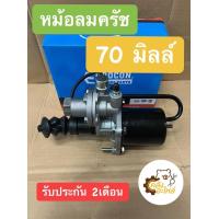 ราคา หม้อลมครัช 70มิลล์ หม้อลมคลัทช์ หม้อลมคลัช 70 มิลล์ (15981378585)