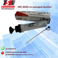 ราคา กระบอกดูดน้ำมัน รุ่น 5533 ยี่ห้อ JTC (1889492646)